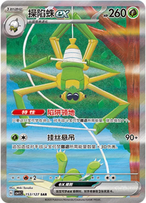 Spidops ex [Trap Territory | Wire Hang]