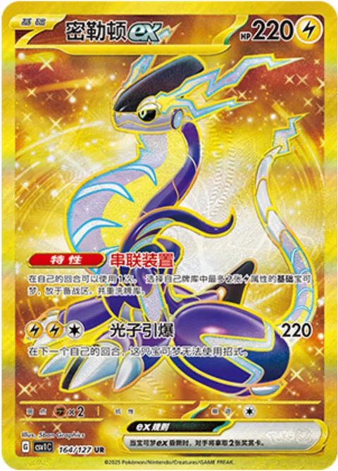 Miraidon ex [Tandem Unit | Photon Blaster]