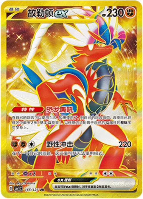 Koraidon ex [Dino Cry | Wild Impact]