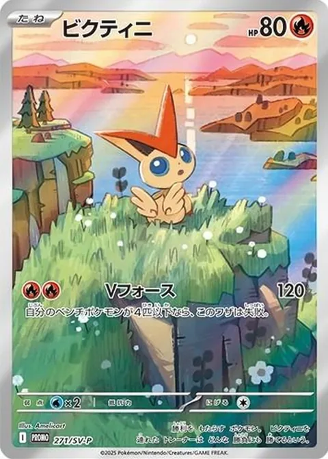 Victini [V-Force]