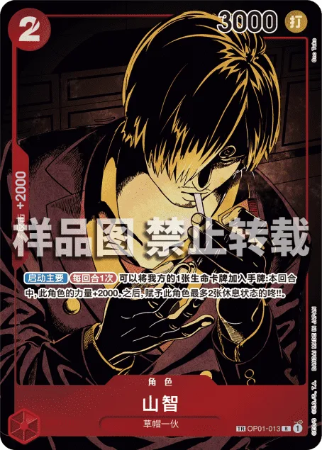 Sanji (OP01-013)