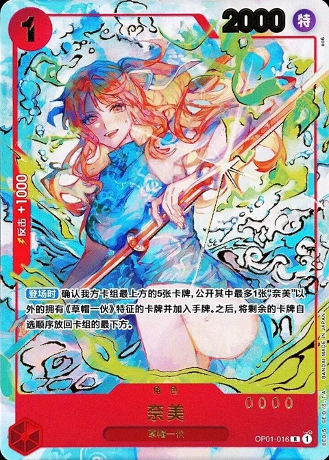 Nami (OP01-016)