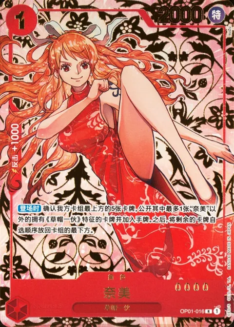 Nami (OP01-016)