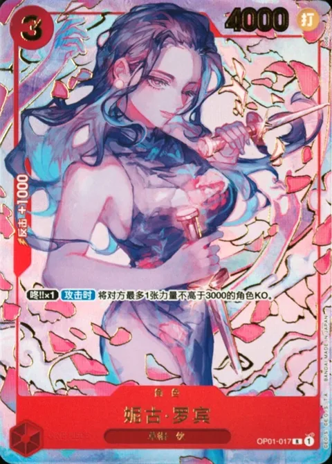 Nico Robin (OP01-017)