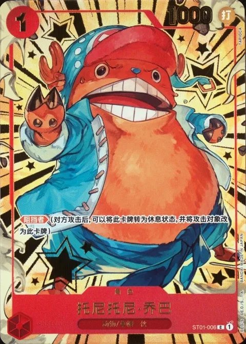 Tony Tony.Chopper (ST01-006)