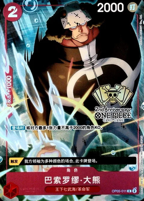 Bartholomew Kuma (OP05-011)