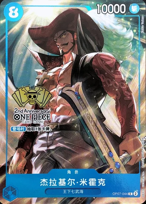 Dracule Mihawk (OP07-044)