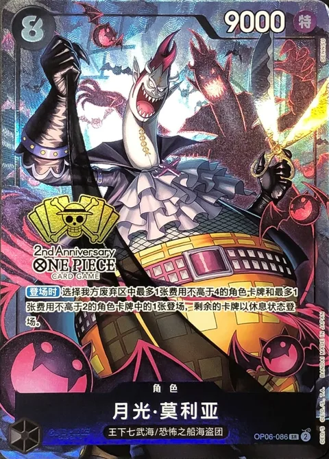 Gecko Moria (OP06-086)