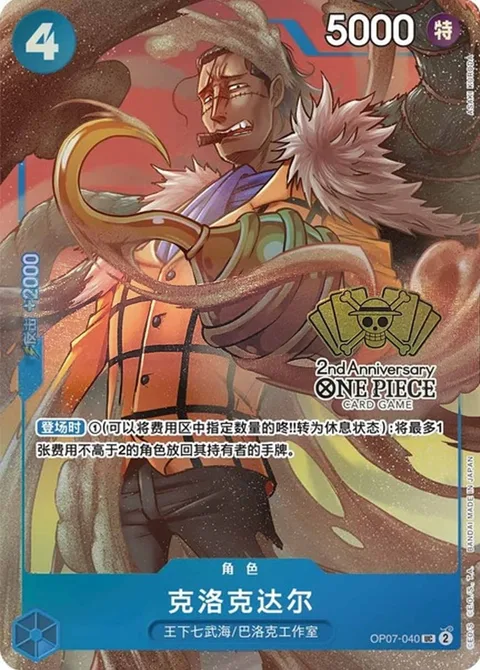 Crocodile (OP07-040)