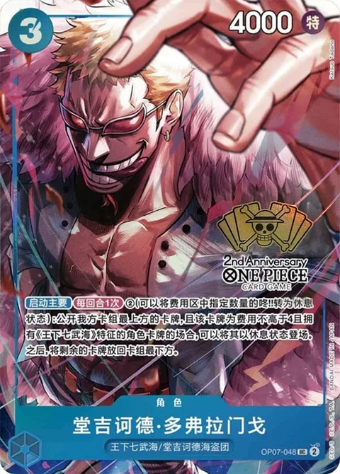Donquixote Doflamingo (OP07-048)