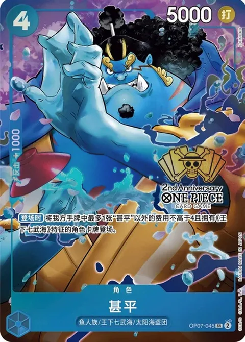 Jinbe (OP07-045)