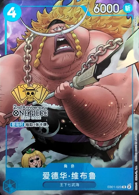 Edward Weevil (EB01-023)