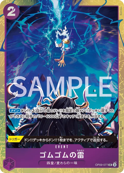 Gum-Gum Lightning (OP09-077)