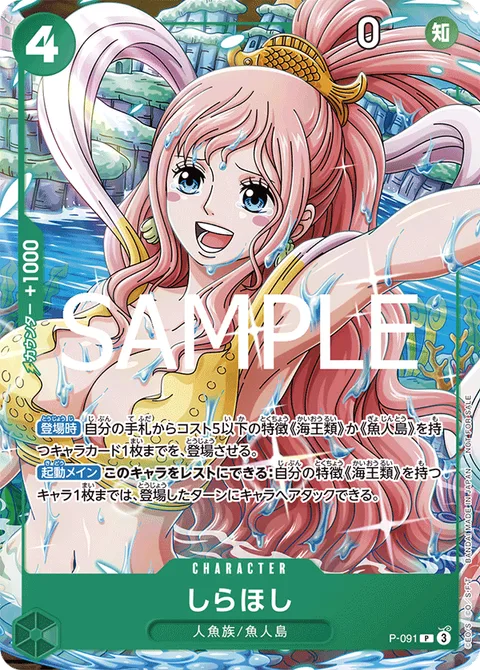 Shirahoshi (P-091)