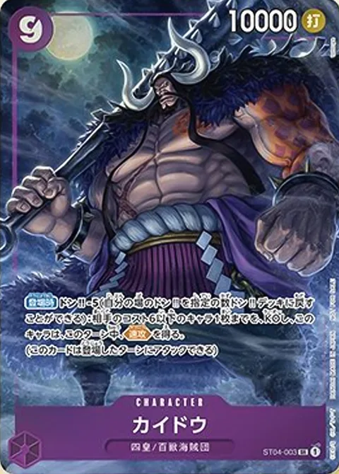 Kaido (ST04-003)