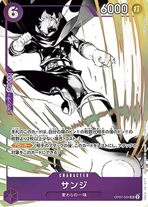 Sanji (OP07-064)