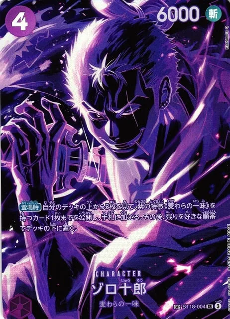 Zoro-Juurou (ST18-004)