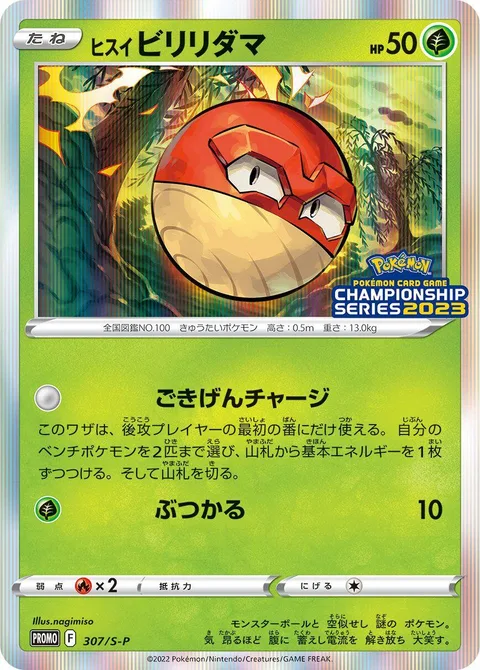 Hisuian Voltorb [Cheerful Charge | Ram]