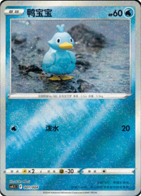 Ducklett [Rain Splash | LOR]