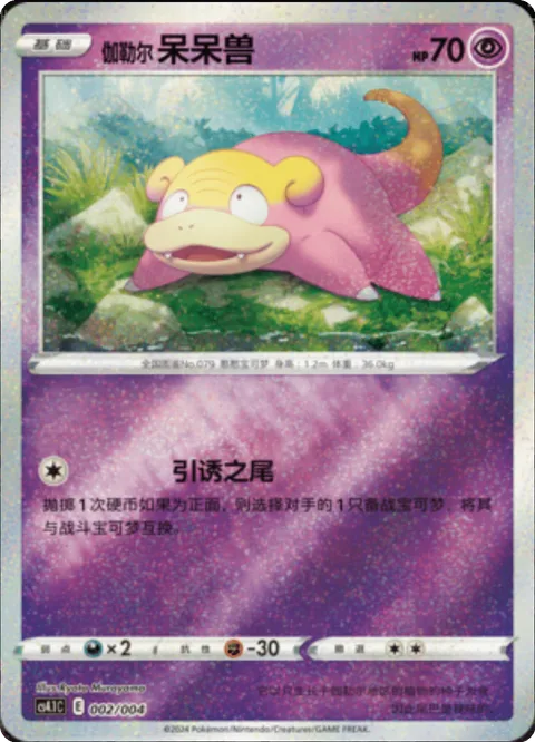Galarian Slowpoke [Tantailizing]