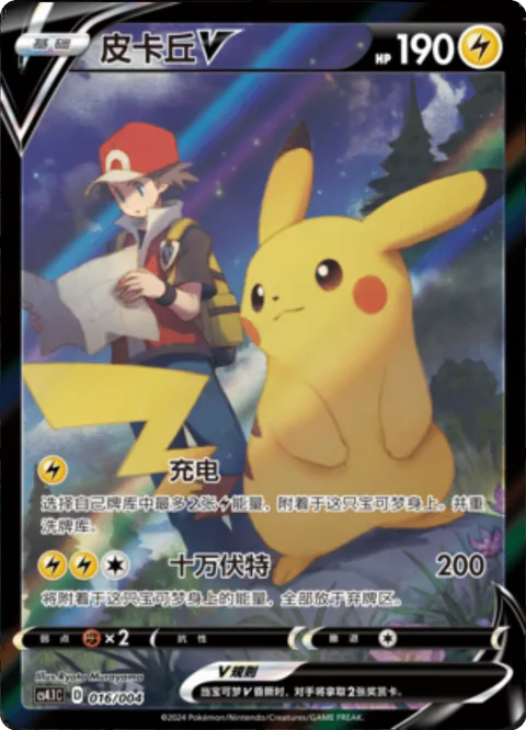 Pikachu V [Charge | Thunderbolt]