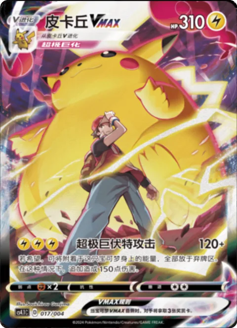 Pikachu VMAX [G-Max Volt Tackle]