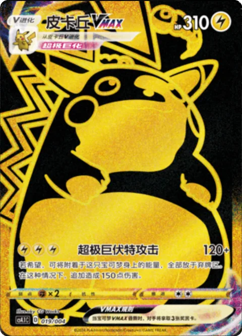 Pikachu VMAX [G-Max Volt Tackle]
