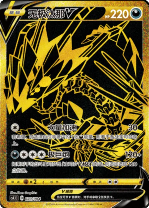 Eternatus V [Power Accelerator | Dynamax Cannon]