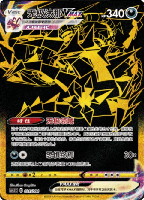 Eternatus VMAX [Eternal Zone | Dread End]