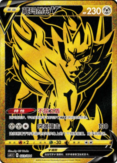 Zamazenta V [Dauntless Shield | Assault Tackle]