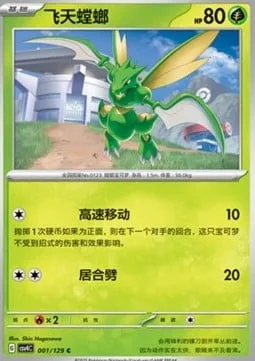 Scyther [Agility | Cut]