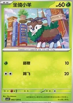 Skiddo [Vine Whip | Smash Kick]