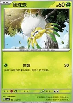 Tarountula [Surprise Attack]