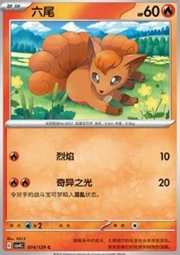 Vulpix [Combustion | Confuse Ray]