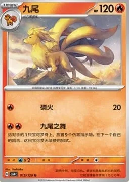 Ninetales [Will-O-Wisp | Nine-tailed Dance]