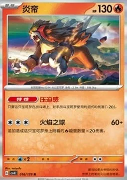 Entei [Pressure | Blaze Ball]