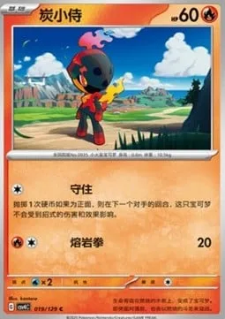 Charcadet [Protect | Magma Punch]