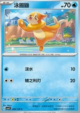 Buizel [Rain Splash | Razor Fin]