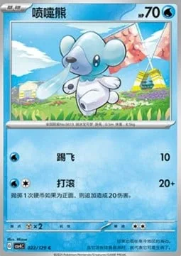 Cubchoo [Smash Kick | Trip Over]