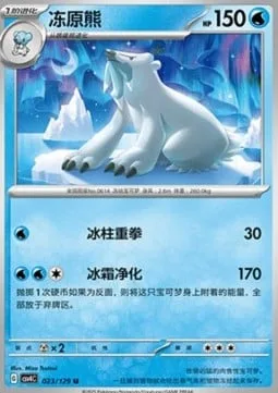 Beartic [Icicle Punch | Frost Purge]