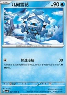 Cryogonal [First Freeze]