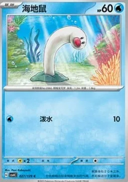 Wiglett [Rain Splash]