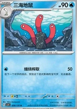Wugtrio [Entwining Entrapment]