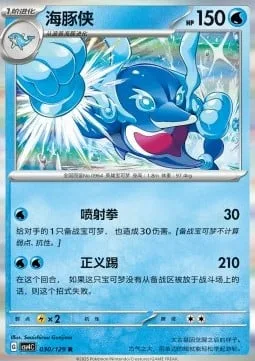 Palafin [Jet Punch | Justice Kick]