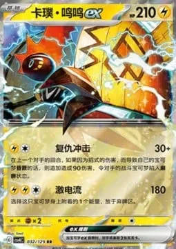 Tapu Koko ex [Vengeful Shock | Extreme Current]