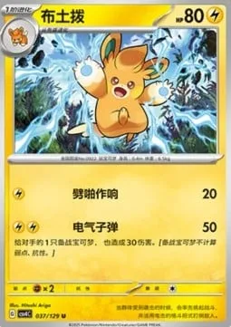 Pawmo [Static Shock | Electrobullet]