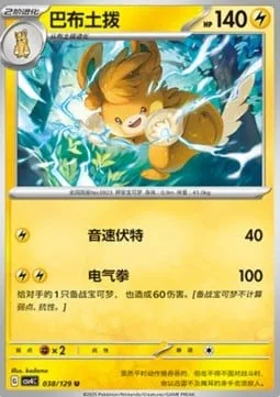 Pawmot [Mach Bolt | Electric Fist]