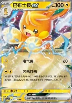Pawmot ex [Zap Kick | Levin Strike]