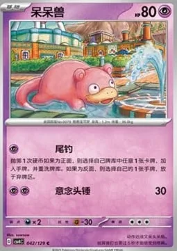 Slowpoke [Tail-Fishing | Zen Headbutt]