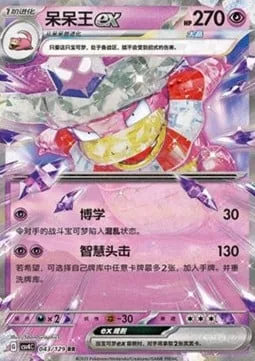 Slowking ex [Profound Knowledge | Wise Headbutt]